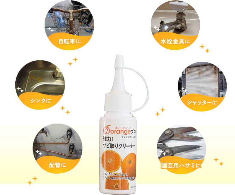 水栓金具に、シャッターに、園芸用ハサミに、配管に、シンクに、自転車に