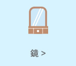 鏡