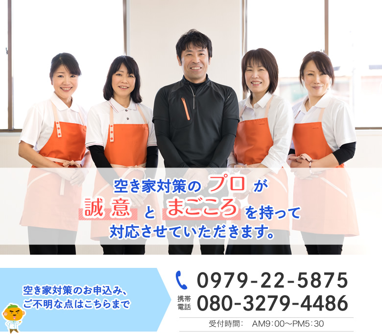 TEL:0979-22-5875、携帯電話:080-3279-4486