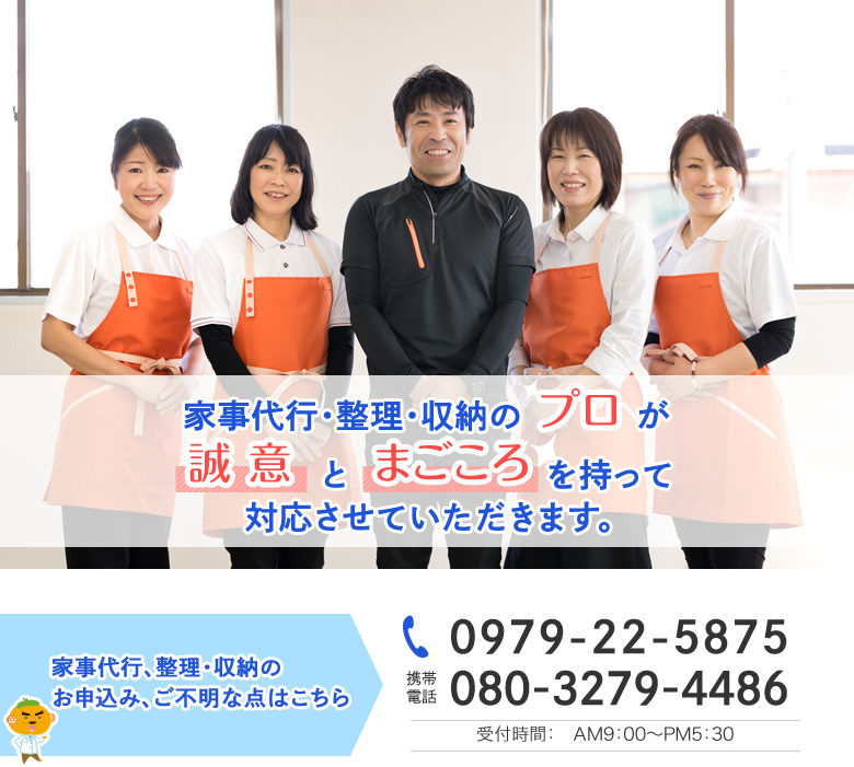 TEL:0979-22-5875、携帯電話:080-3279-4486
