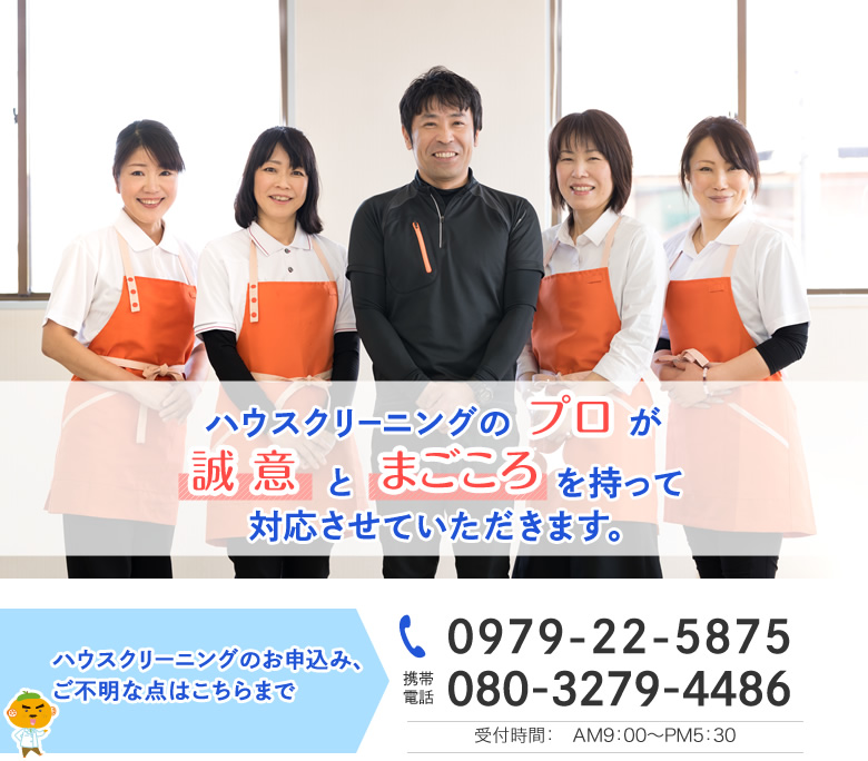 TEL:0979-22-5875、携帯電話:080-3279-4486