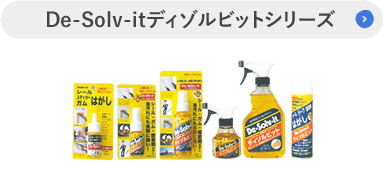 De-Solv-itディゾルビットシリーズ